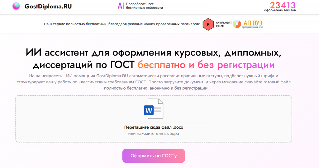 оформить работу по госту с помощью нейросети