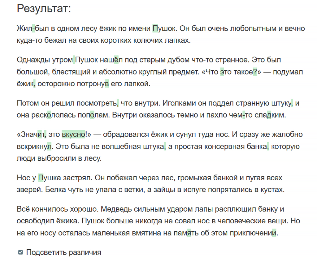 проверка орфографии и пунктуации