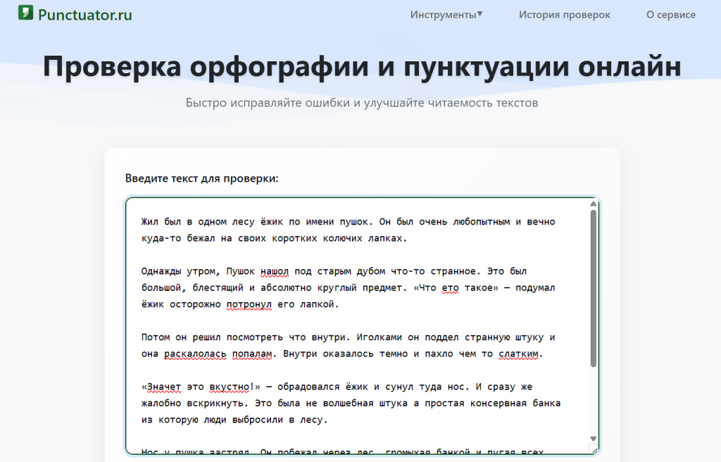 пунктуатор