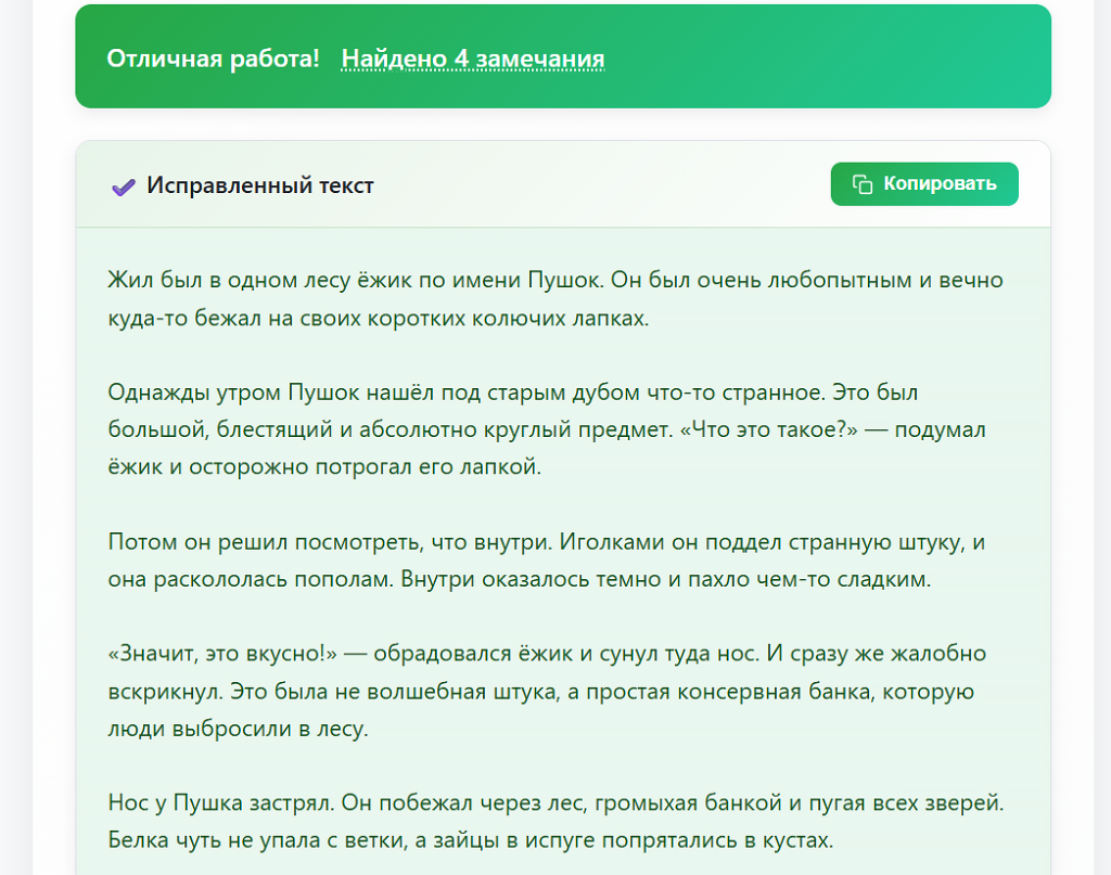 пунктуатор проверка орфографии