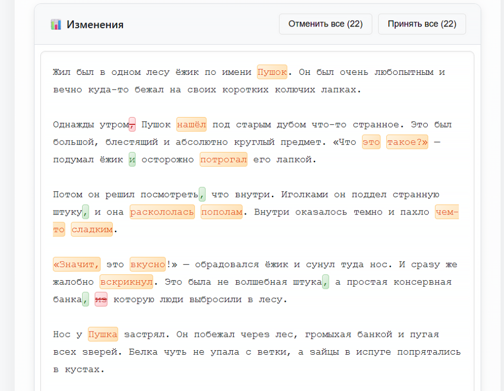 пунктуатор проверка орфографии в тексте