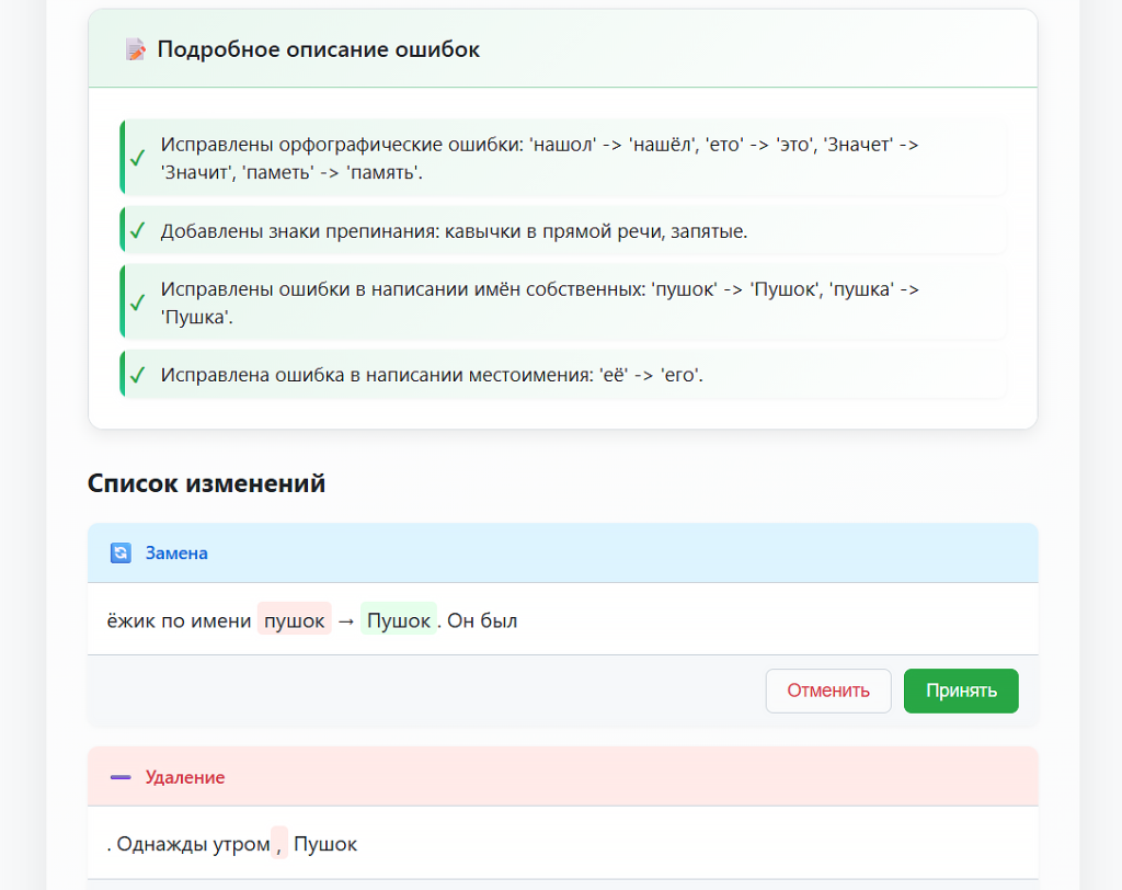 пунктуатор проверка ошибок в тексте