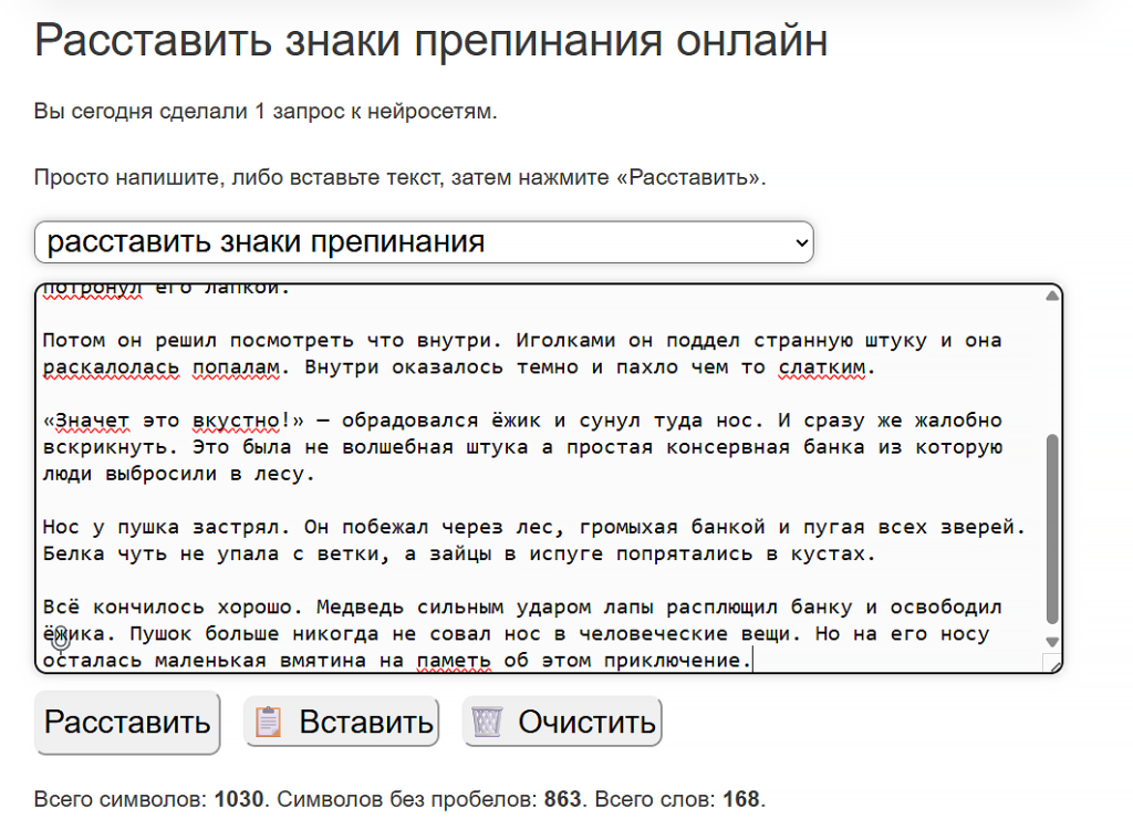 расставить знаки препинания онлайн