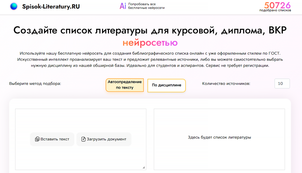 создать список литературы