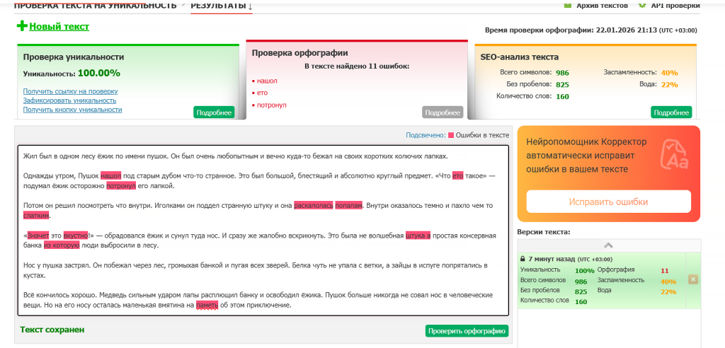 текст ру проверка орфографии