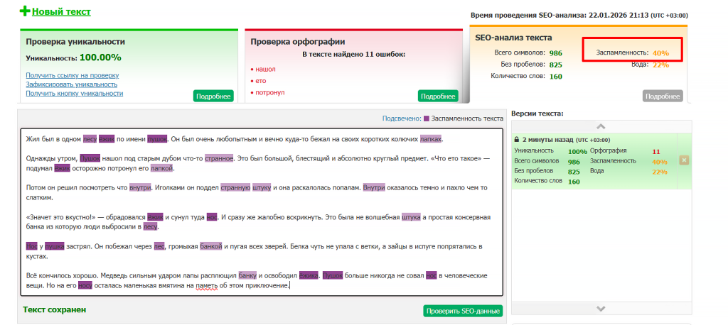 текст ру проверка орфографии и пунктуации