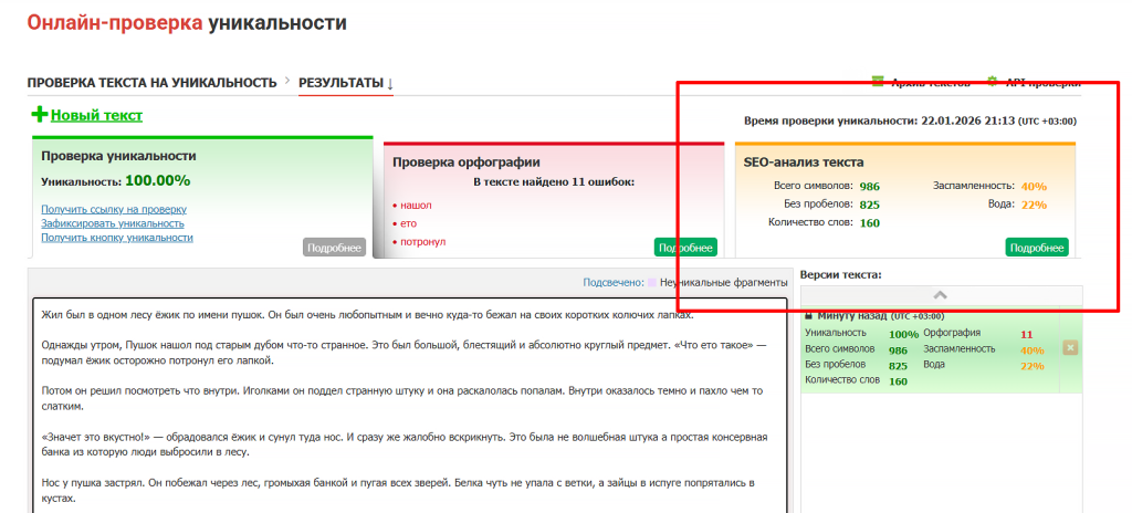 текс ру сео анализ