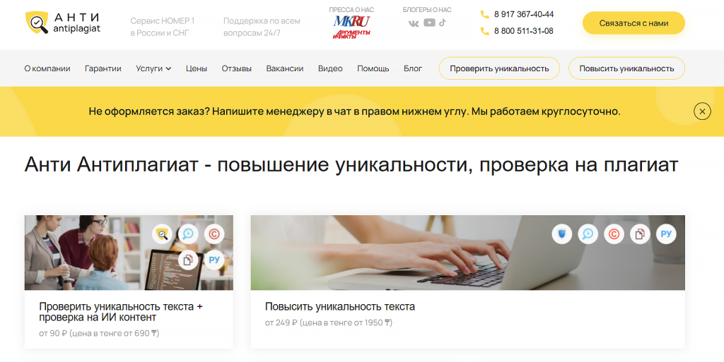 анти антиплагиат