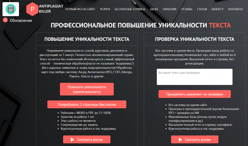 антиплагиат киллер