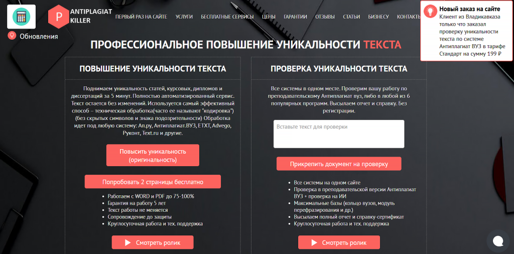 антиплагиат киллер