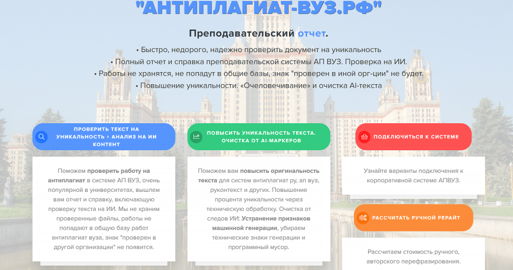 антиплагиат вуз