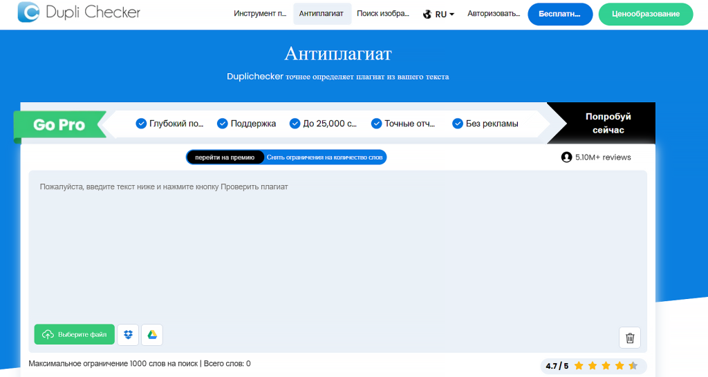 дупличекер антиплагиат