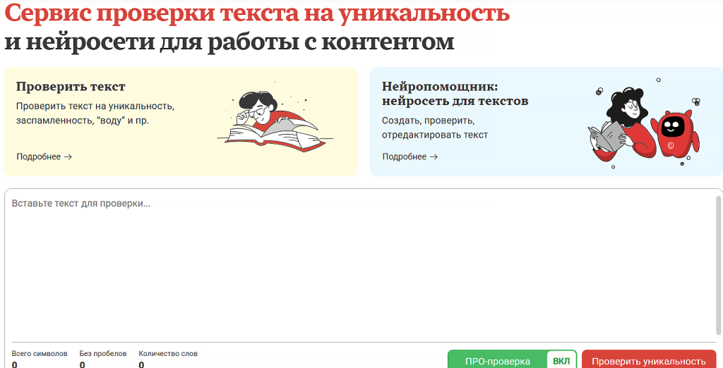 текст ру