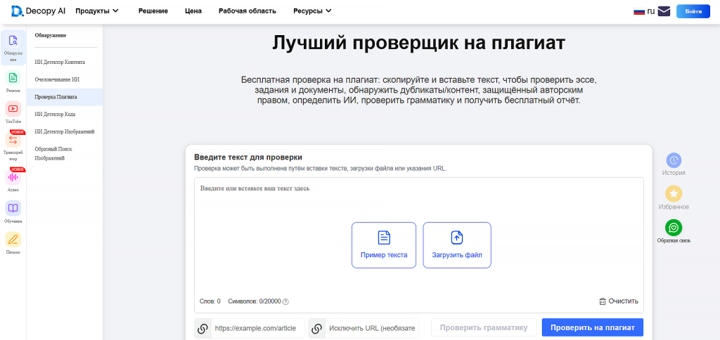 антиплагиат декопи аи