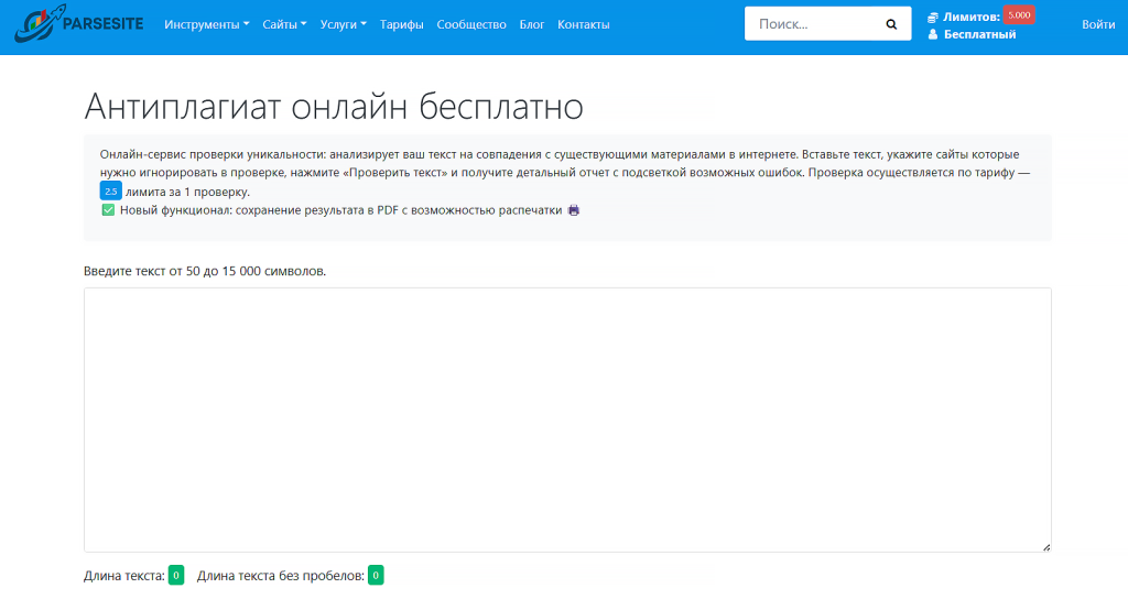 антиплагиат парсезит