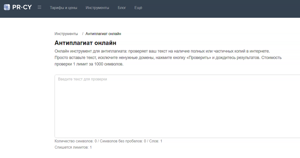 пр су антиплагиат