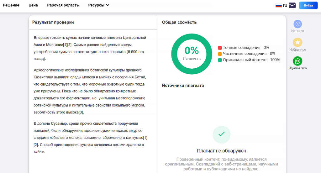 проверка на плагиат текста декопи аи
