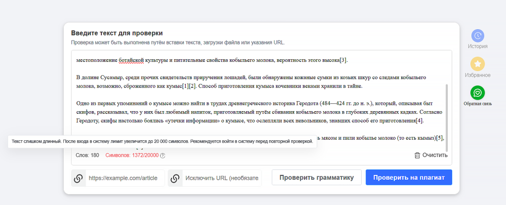 проверка уникальности текста декопи аи