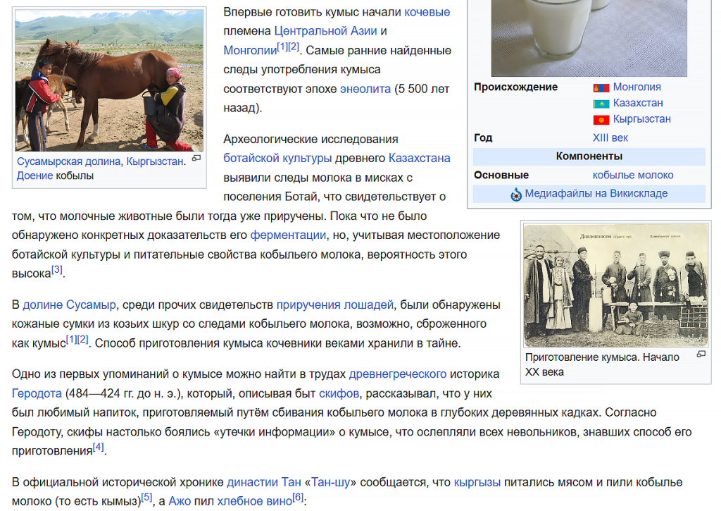 статья про кумыс