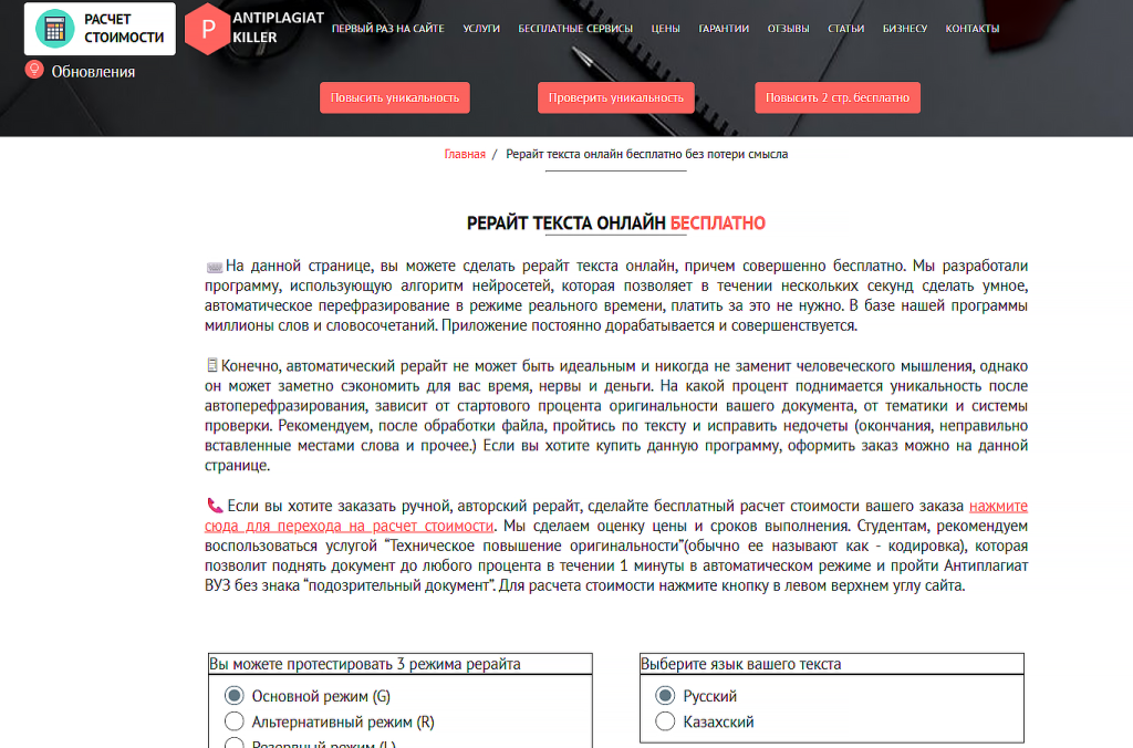 антиплагиат киллер бесплатный онлайн перефраз
