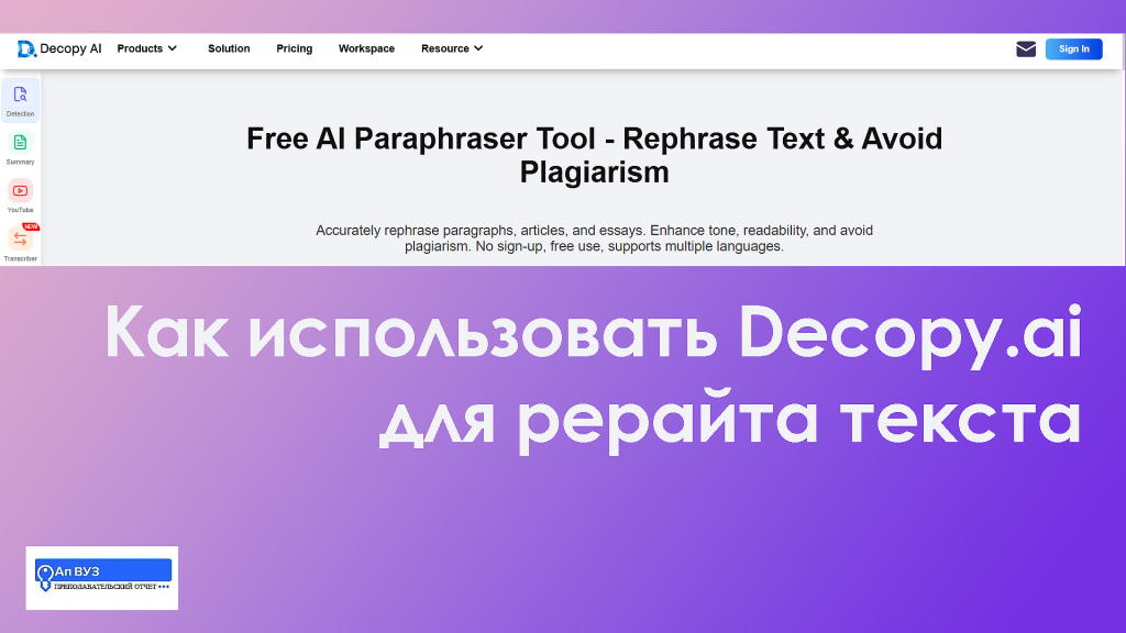 как использовать декопи аи