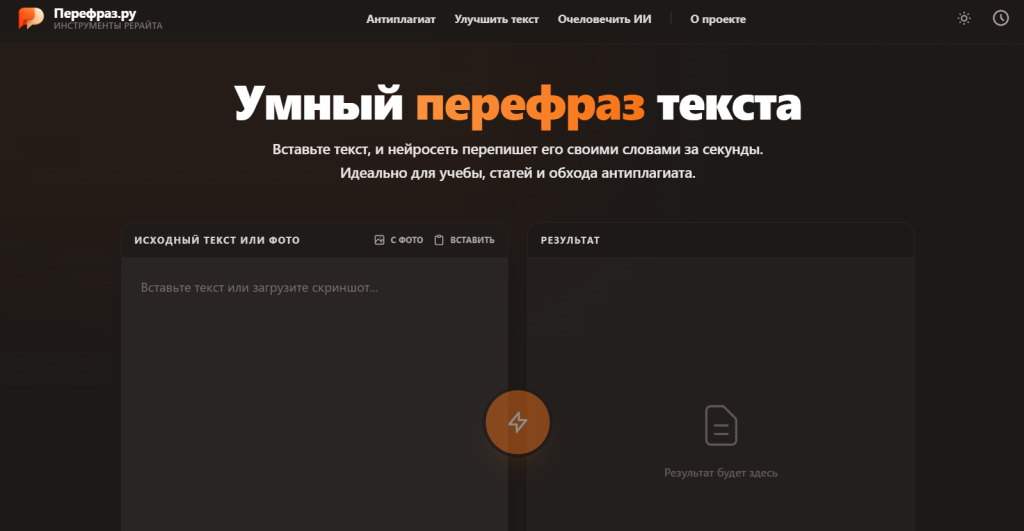 перефраз ру