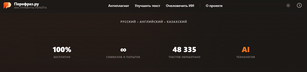 перефраз ру для рерайта