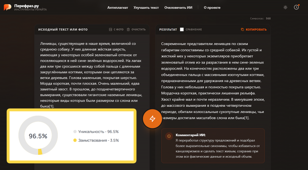 перефраз ру результат перифраза