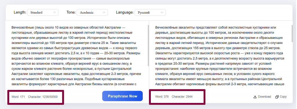 рерайт до и после декопи аи