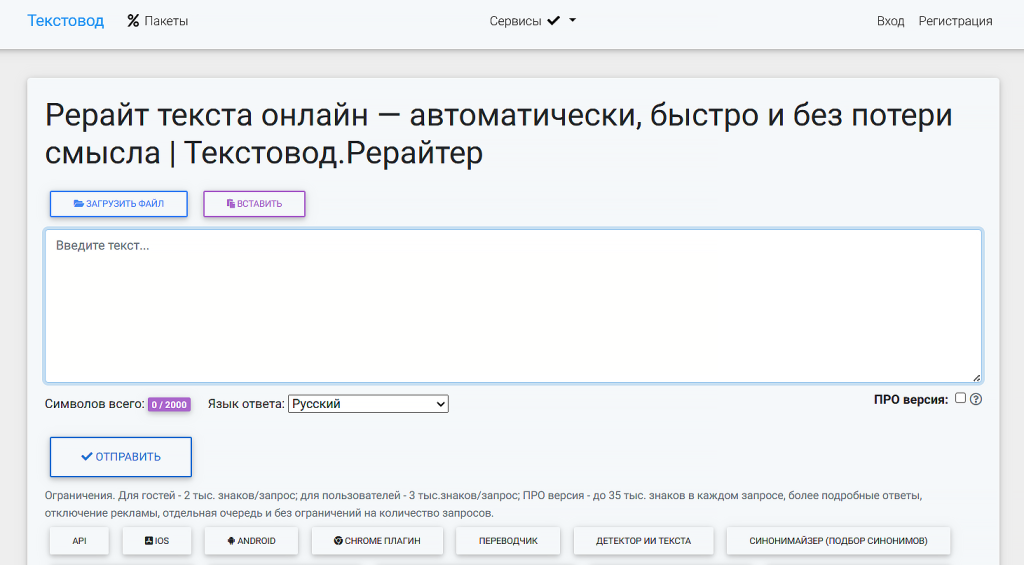 текстовод рерайт