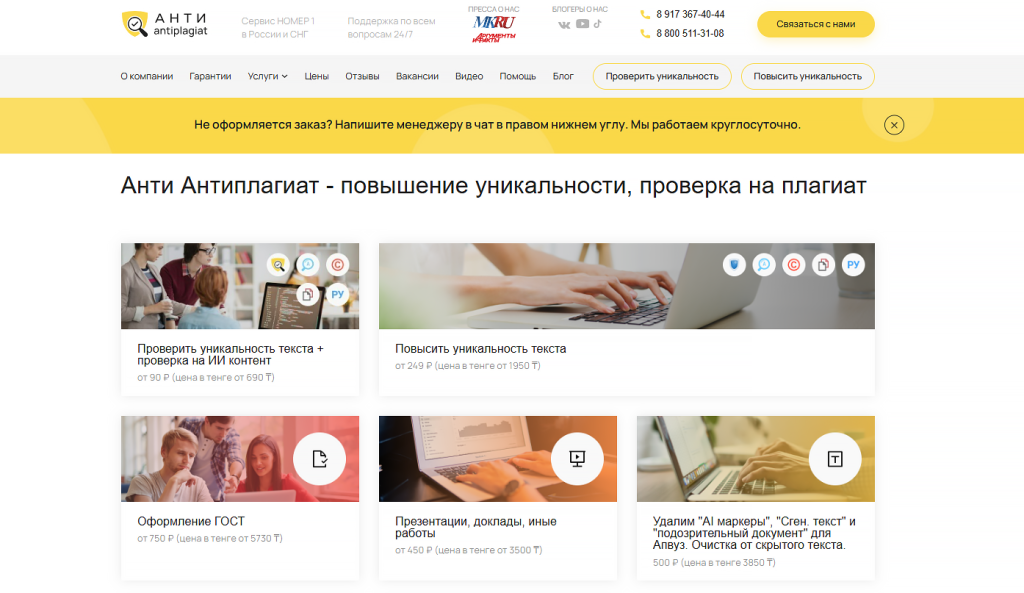 анти антиплагиат