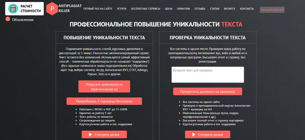 антиплагиат киллер