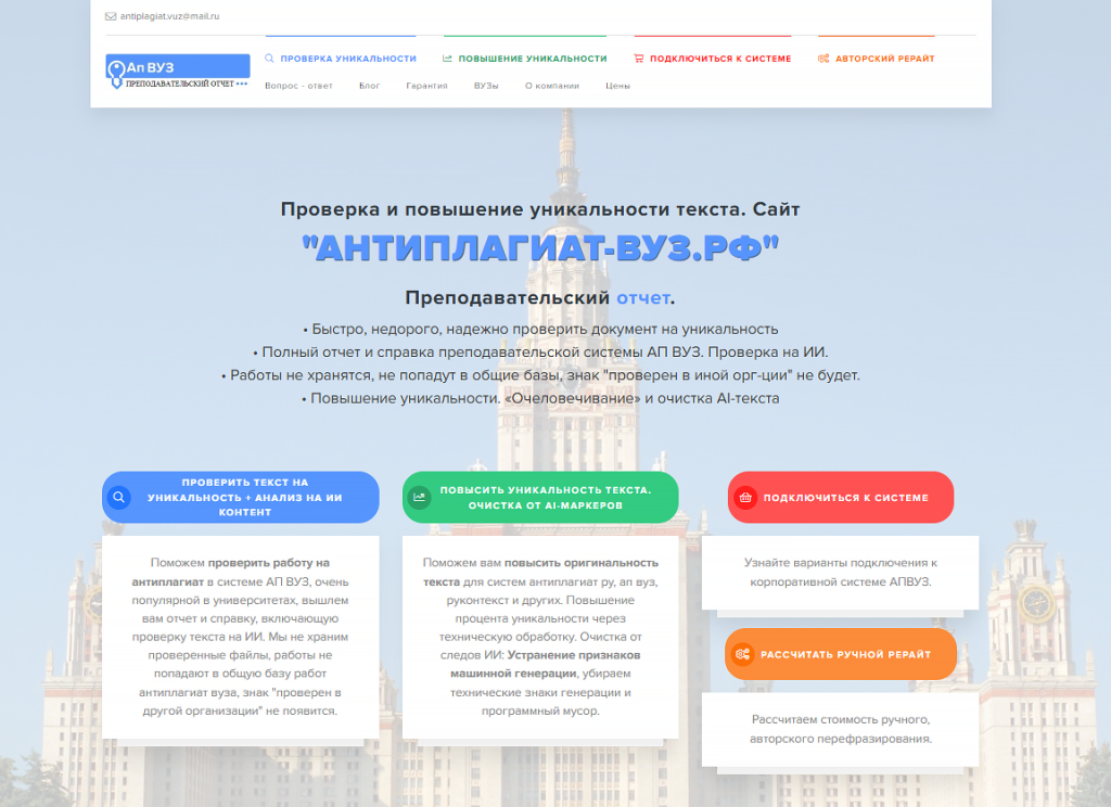 антиплагиат вуз