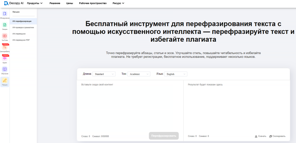 декопи аи нейросеть