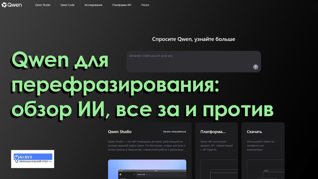 как сделать перефразирование текста в квен