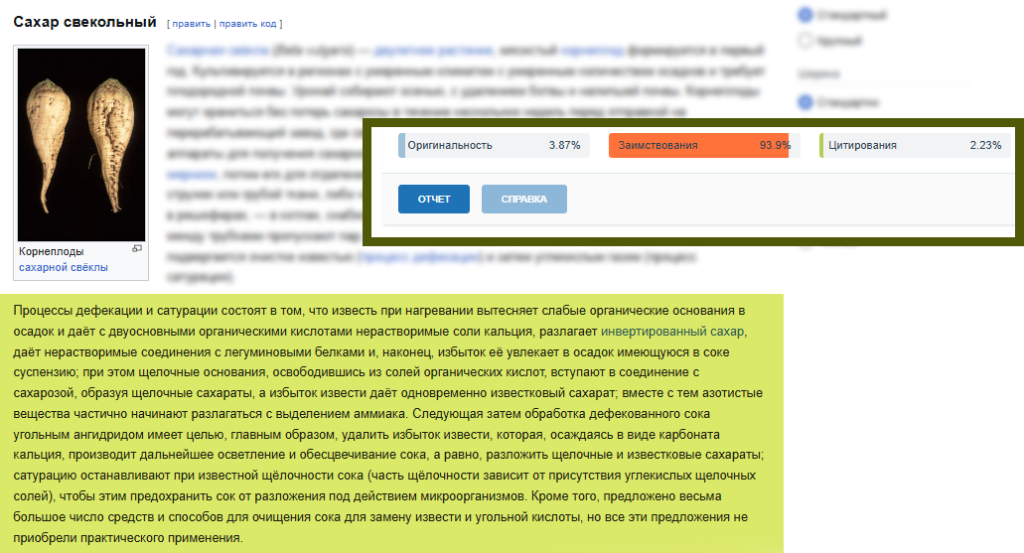 неуникальный текст из википедии