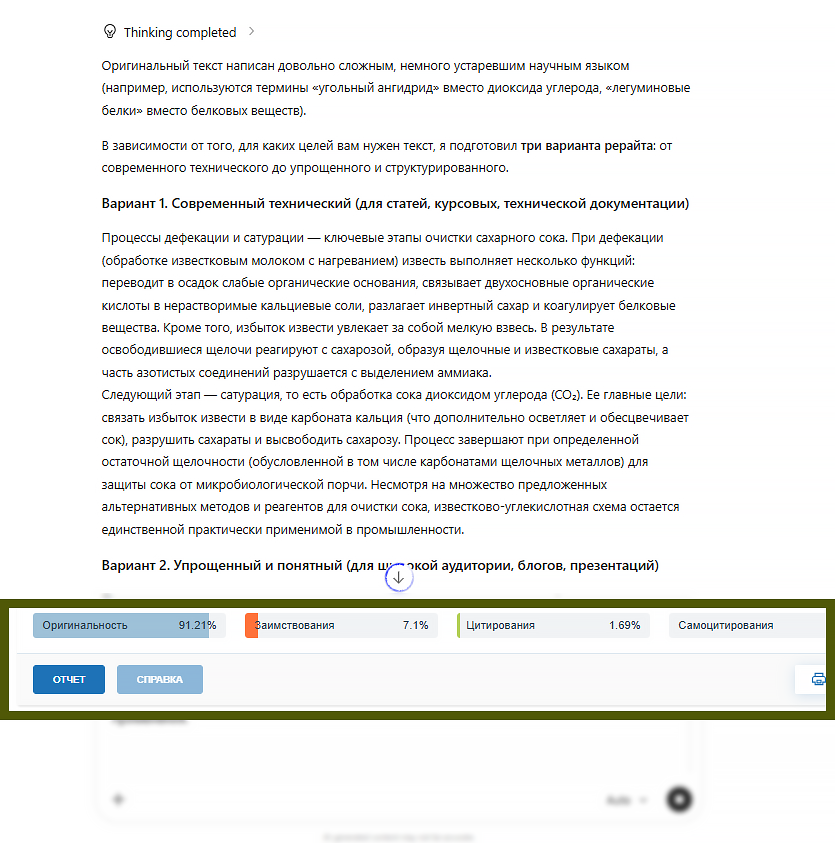 отчёт о высокой оригинальности текста