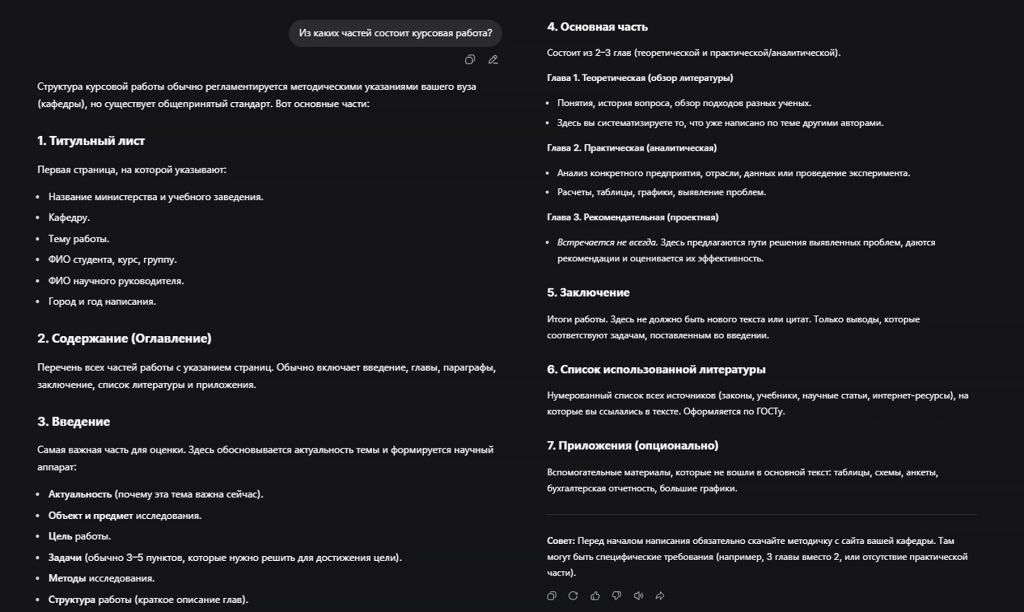 из каких частей состоит курсовая
