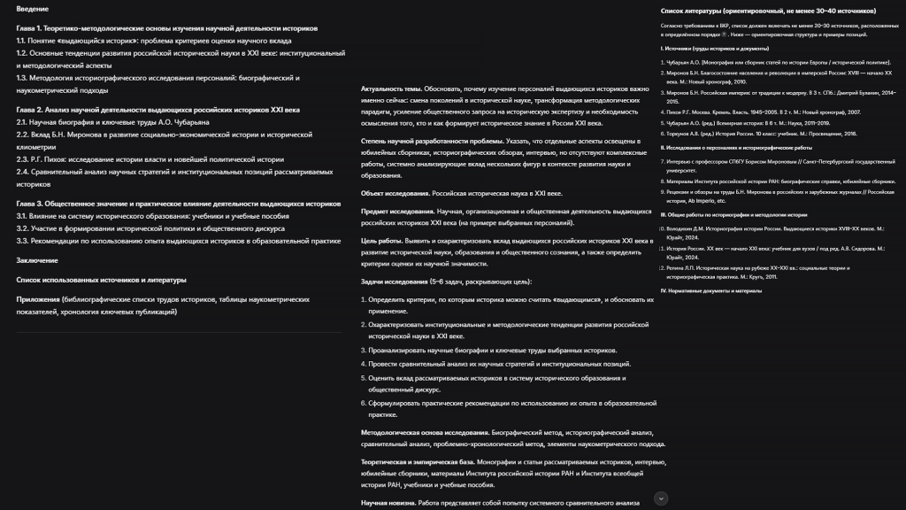 план диплома по истории россии